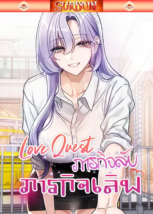 Love Quest