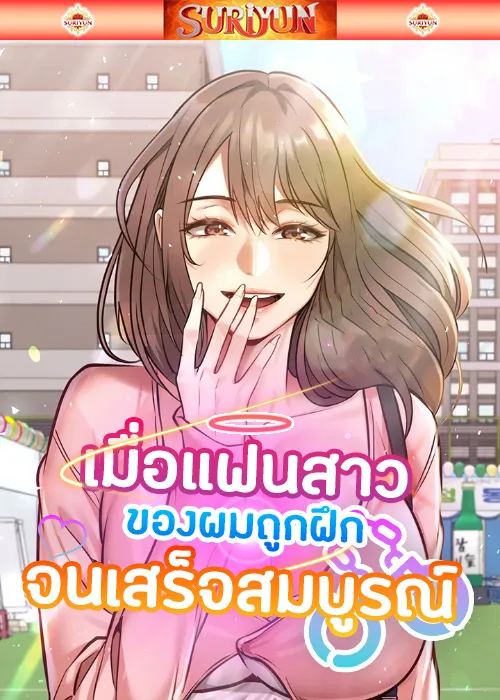 My Girlfriend Has Already Done Teaching