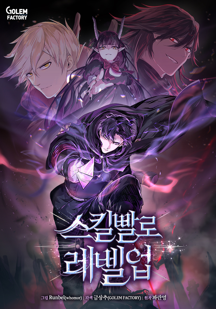 Level Up with Skills - เลเวลอัปด้วยสกิลขั้นเทพ